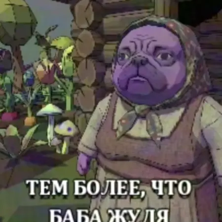 Баба Жуля